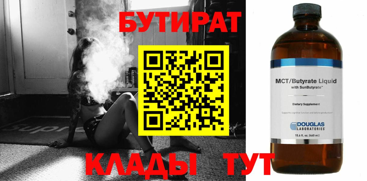 БУТИРАТ 1.4BDO Урус-Мартан