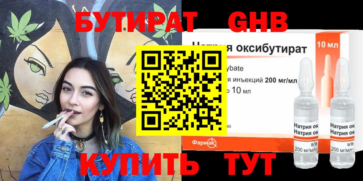 Урус-Мартан  БУТИРАТ  Вход с VPN  Бутират оксибутират 