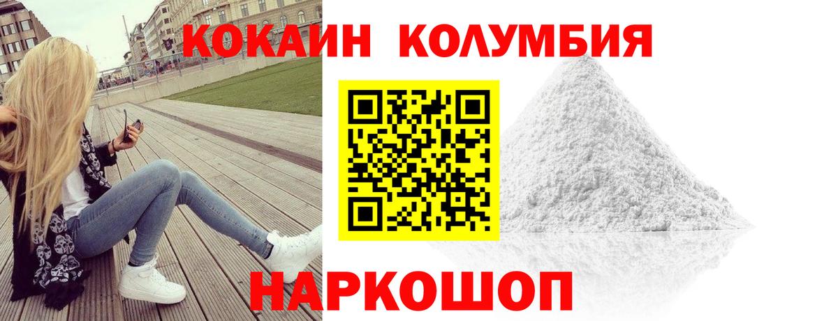 КОКАИН Колумбийский  Кокаин  Урус-Мартан  Вход с VPN  Cocaine Колумбийский 