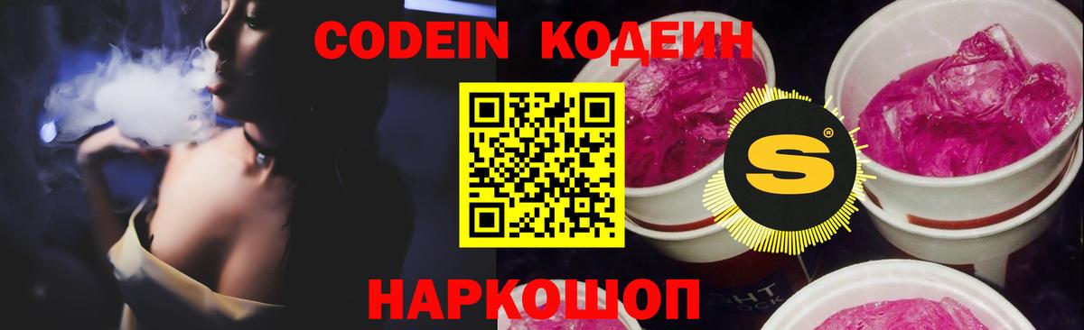Codein напиток Lean (лин)  Вход с VPN  Урус-Мартан 