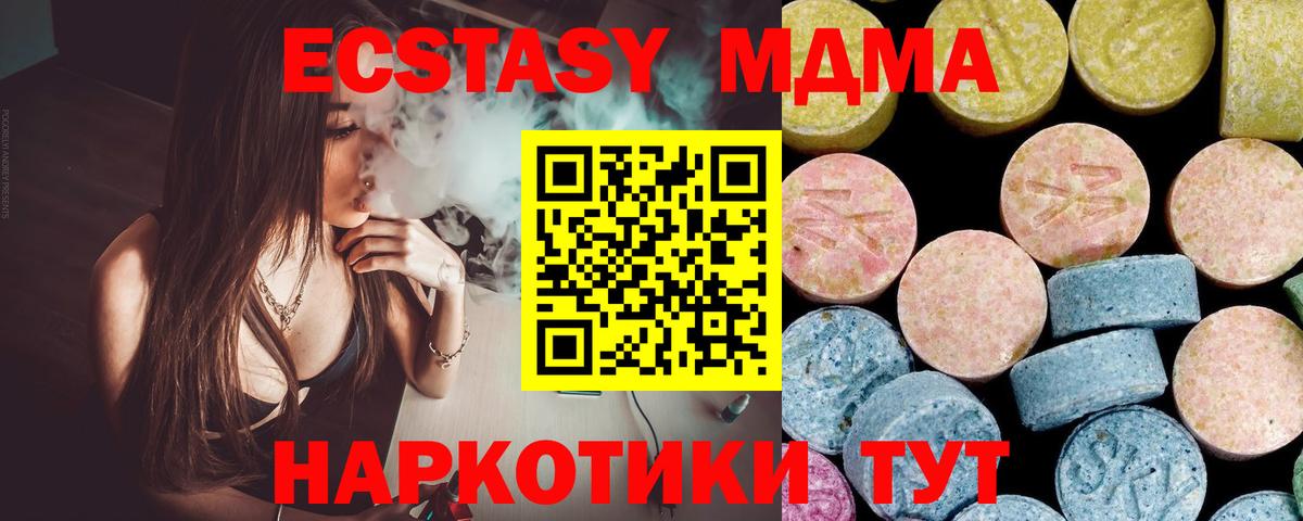 МДМА кристаллы  Вход с VPN  Урус-Мартан  МДМА  МДМА кристаллы 