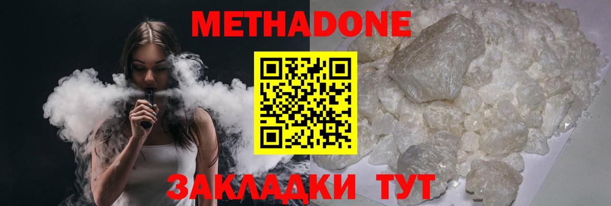 Урус-Мартан  МЕТАДОН VHQ  МЕТАДОН methadone  Вход с VPN 